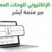 منصة أبشر