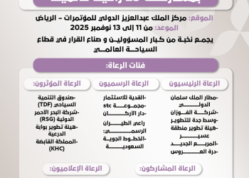 الرياض تحتضن منتدى TOURISE 2025 بمشاركة 25 راعيًا عالميًا