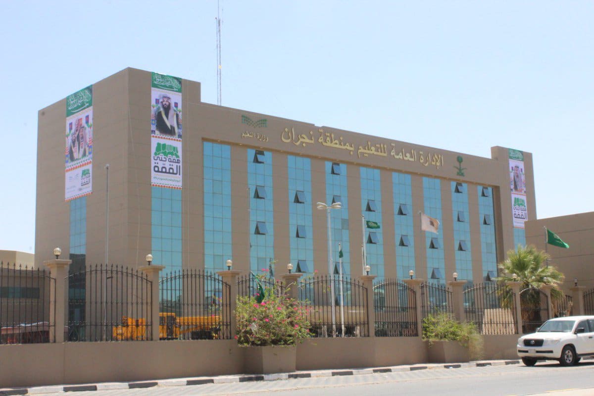 تعليم نجران