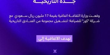 بـ17 مليون ريال.. اتفاقية لإحياء فنادق جدة التاريخية وتحويلها لوجهات ضيافة راقية