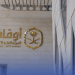 الأوقاف