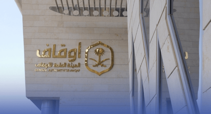 انشاء الأوقاف وجمع التبرعات