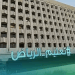تعليم الرياض