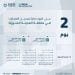 الهيئة العامة للعقار تعلن: غدًا انتهاء مهلة التسجيل العيني