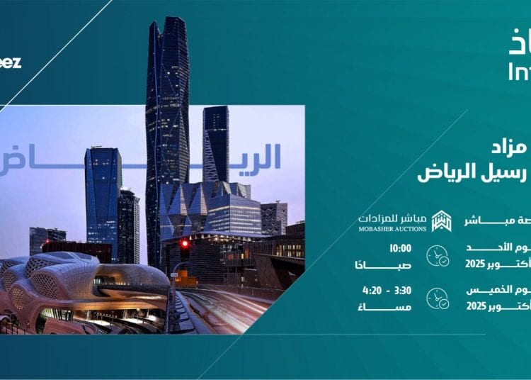 مزاد رسيل الرياض يطرح 6 فرص عقارية استثنائية في مواقع استراتيجية بالعاصمة
