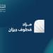 مزاد قطوف جازان