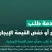 ضوابط رفع أو خفض الإيجار عند تجديد العقد في السعودية.. إليك الشروط الكاملة وآلية التطبيق