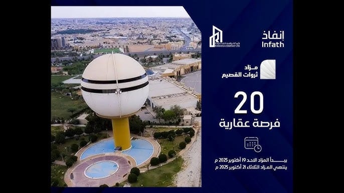 مزاد ثروات القصيم