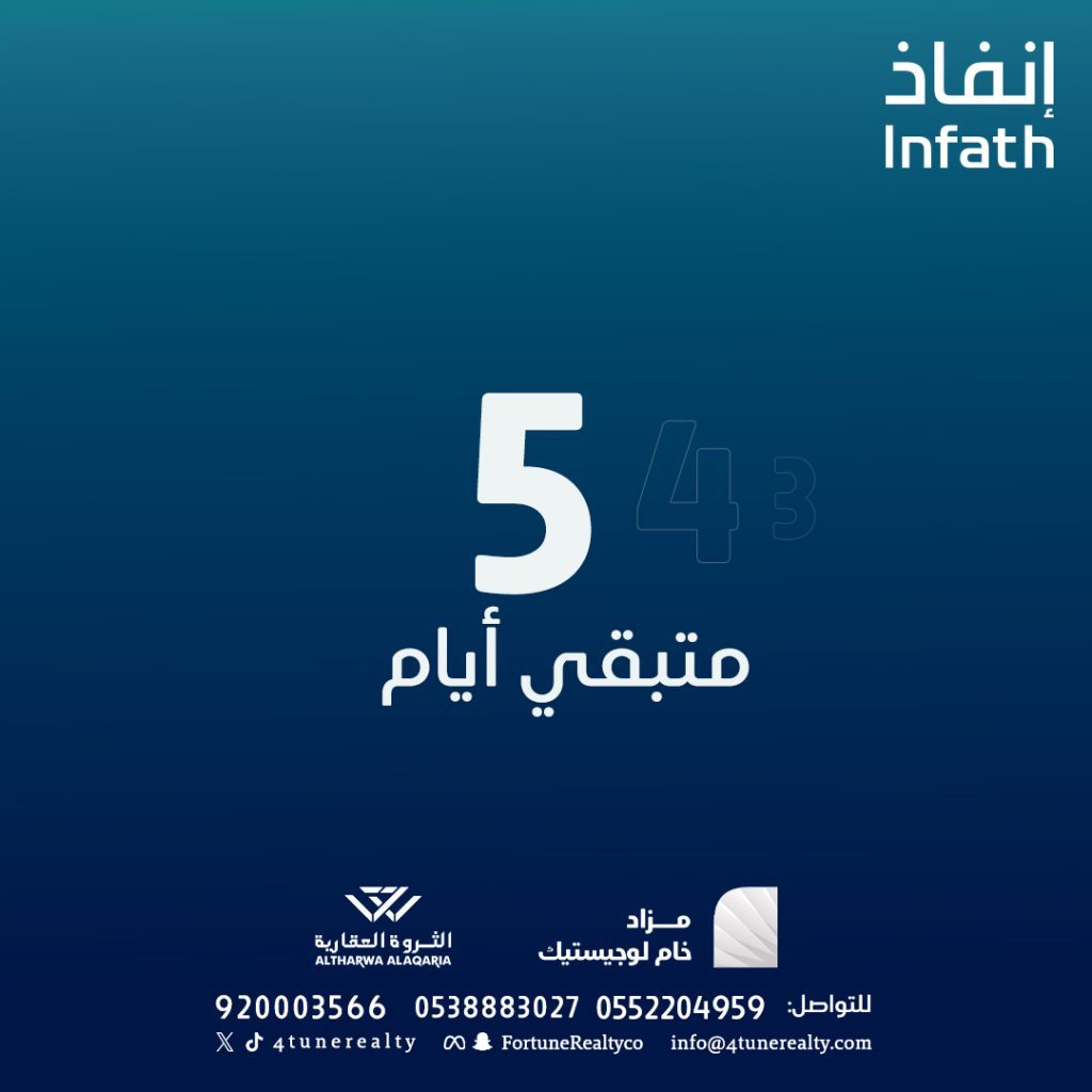 انطلاق مزاد خام لوجيستيك بالرياض