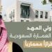 العمارة السعودية