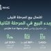 اكتمال المرحلة الأولى من مشروع رواسي في وجهة جدة هايتس وبدء البيع في المرحلة الثانية