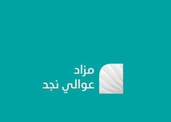انطلاق مزاد عوالي نجد في الرياض والمحافظات المجاورة: فرص عقارية مميزة تحت إشراف “إنفاذ”