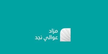 انطلاق مزاد عوالي نجد في الرياض والمحافظات المجاورة: فرص عقارية مميزة تحت إشراف “إنفاذ”