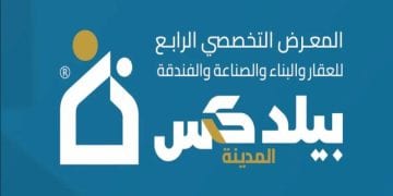 معرض المدينة بيلدكس