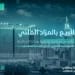 مزاد زوايا بالرياض: فرص استثمارية وعقارية مميزة تحت إشراف إنفاذ