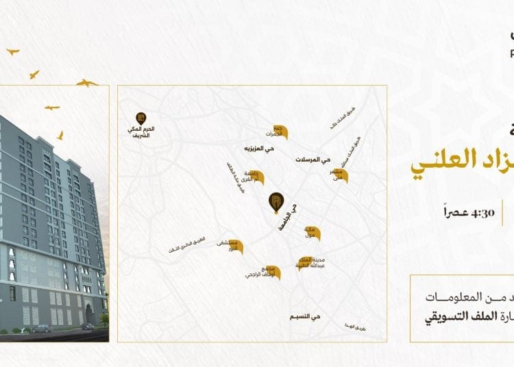 «أدير العقارية» تُعلن عن طرح أبراج رزون الفندقية للبيع في مزاد علني بجدة