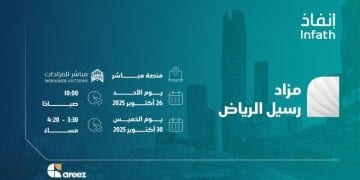 مزاد رسيل الرياض