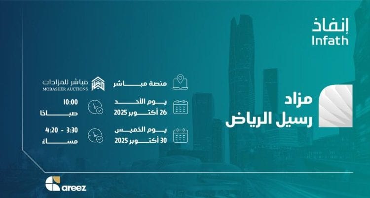 مزاد رسيل الرياض