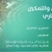 برنامج التحول والتمكين للتطوير العقاري: خطوة استراتيجية نحو سوق عقاري مستدام في المملكة