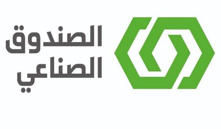 صندوق التنمية الصناعية