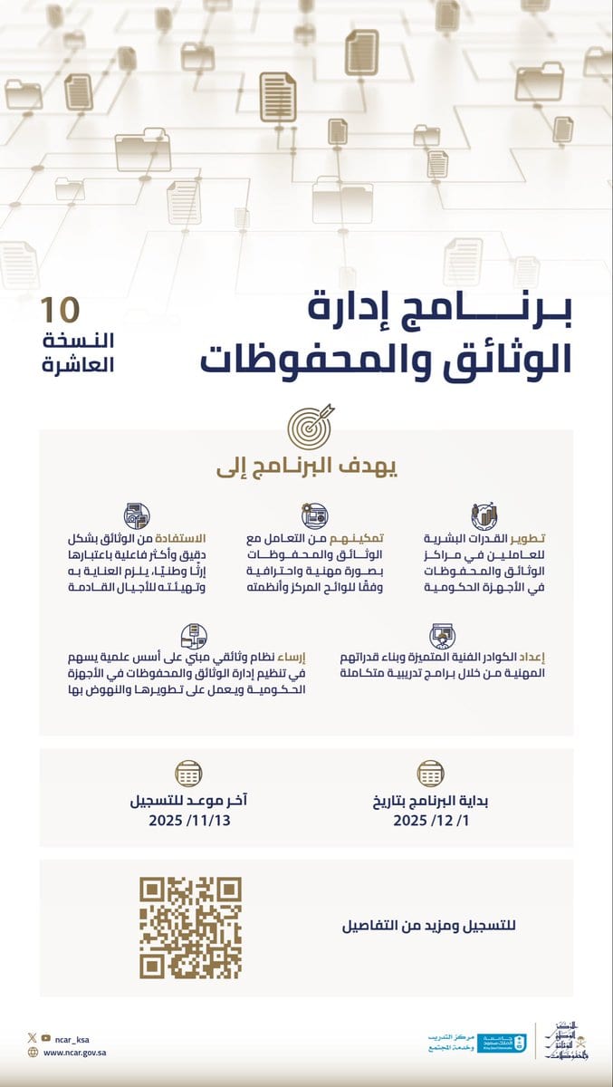 الوطني للوثائق