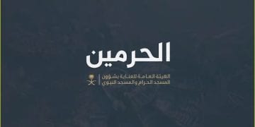 هيئة الحرمين الشريفين