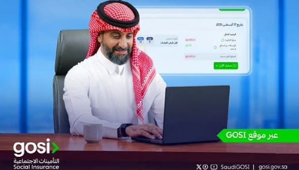 خدمة الدفع التلقائي عبر موقع GOSI