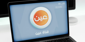 قناة عين