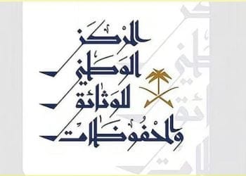 الوطني للوثائق