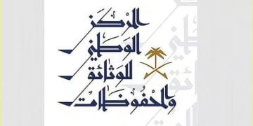 الوطني للوثائق