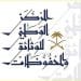 الوطني للوثائق