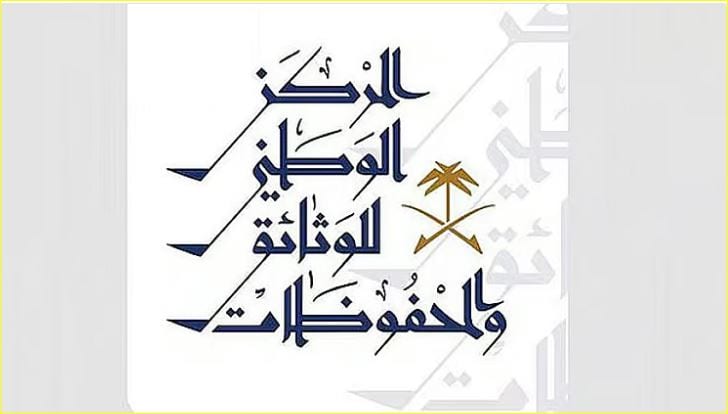 الوطني للوثائق