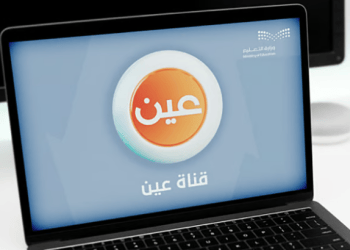 قناة عين