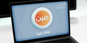 قناة عين