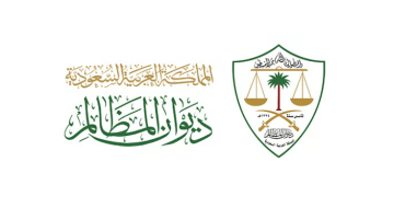 ديوان المظالم
