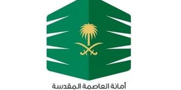 أمانة العاصمة المقدسة
