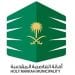 أمانة العاصمة المقدسة