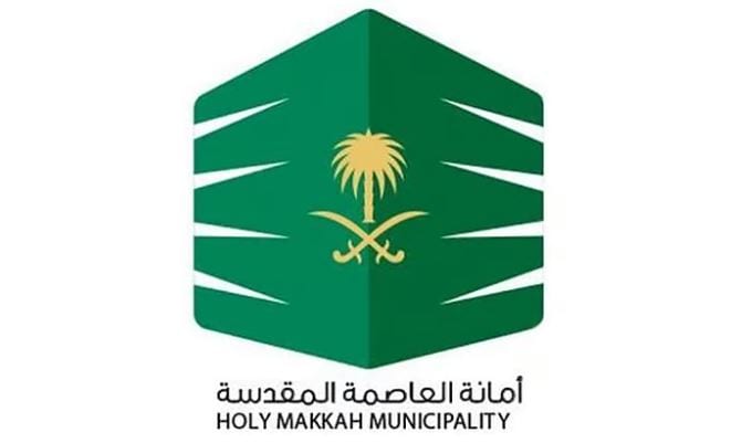 أمانة العاصمة المقدسة