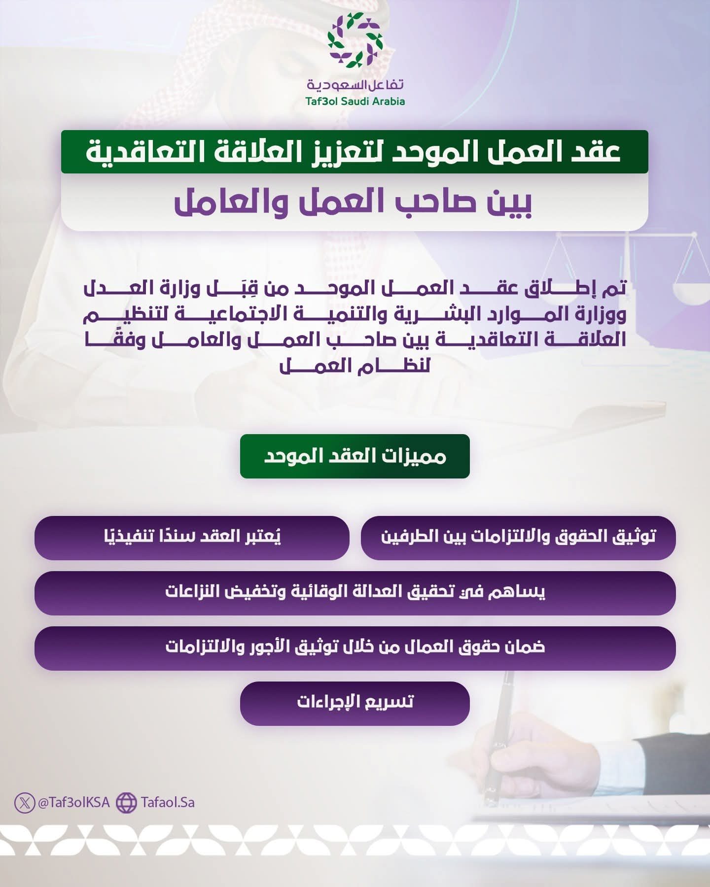 عقد العمل