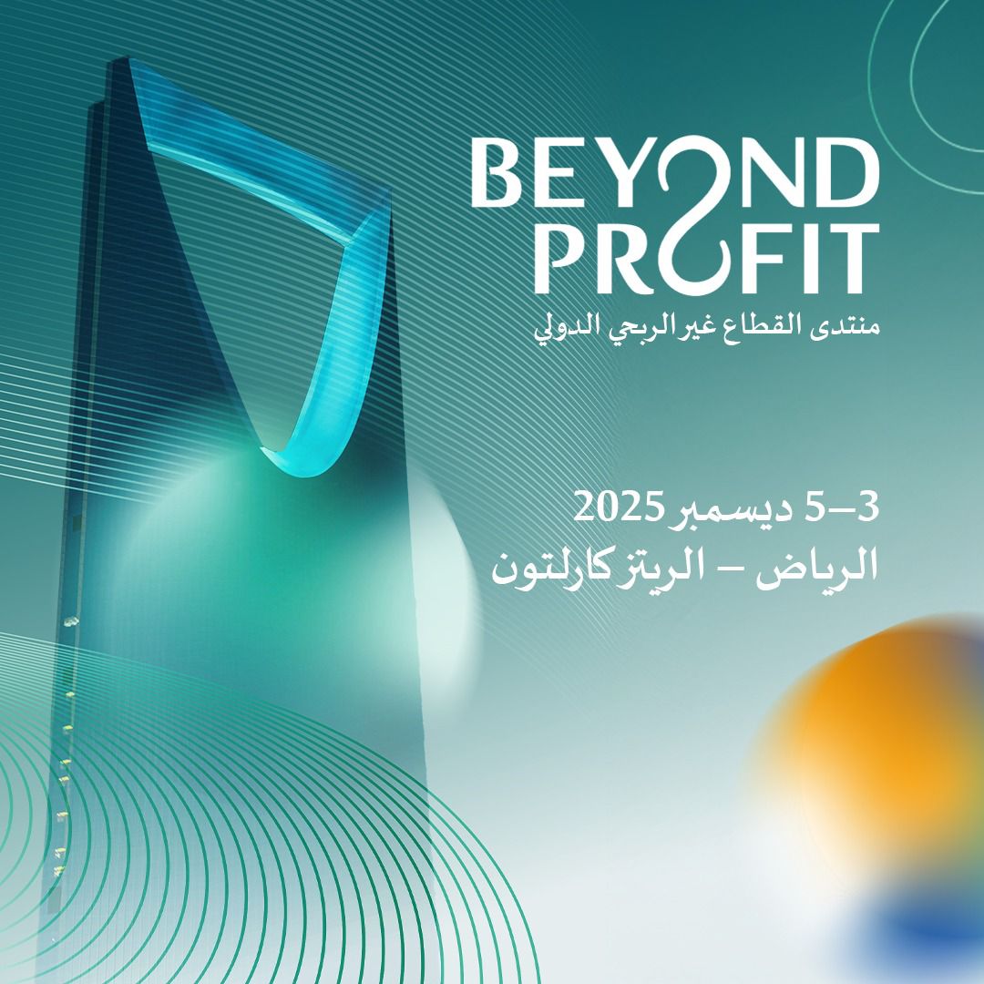 منتدى القطاع غير الربحي