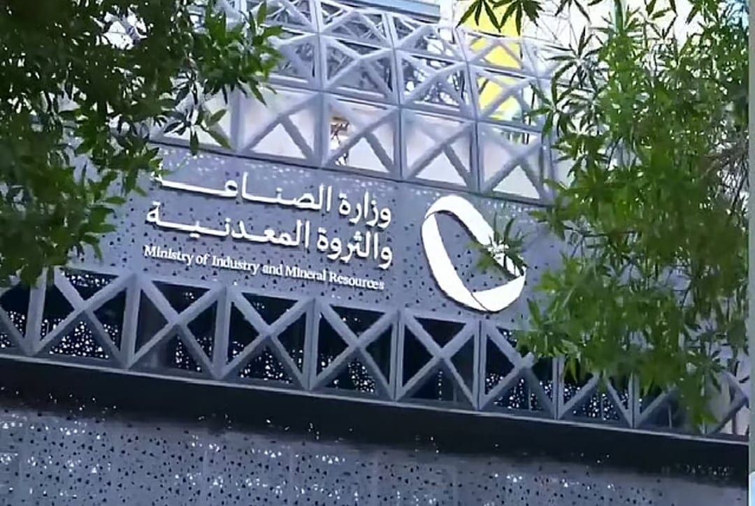 وزارة الصناعة