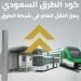 كود الطرق السعودي