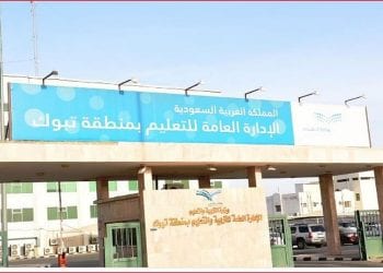 تعليم تبوك