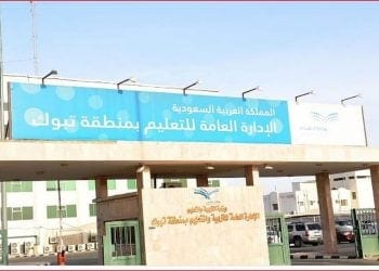 تعليم تبوك
