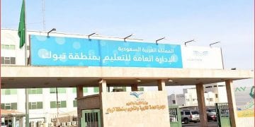 تعليم تبوك