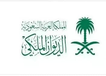 الديوان الملكي