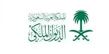 الديوان الملكي