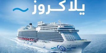 كيف تستفيد من خصم 50% مع أرويا كروز في موسم الرياض؟