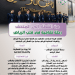 من القطار إلى المتحف.. رحلة ثقافية في قلب الرياض