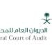 الديوان العام للمحاسبة